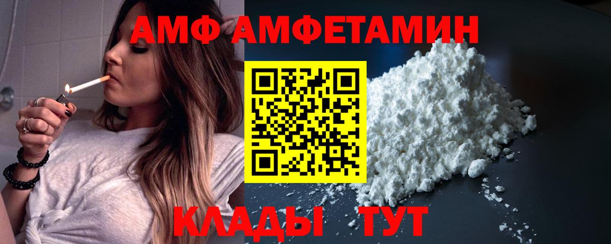 АМФ Розовый Волоколамск
