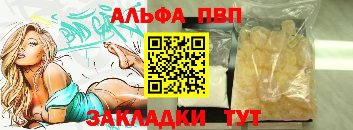 APVP  Alpha-PVP Crystall  Alfa_PVP Соль  где купить наркотик  Вход с VPN  A PVP VHQ  Волоколамск 
