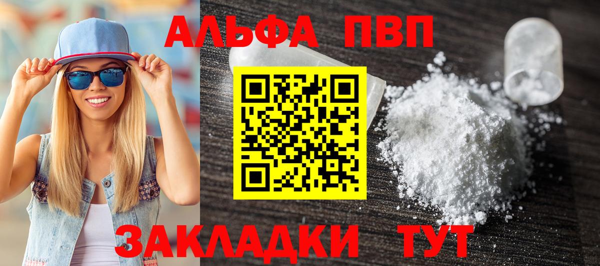 Alpha-PVP мука Волоколамск