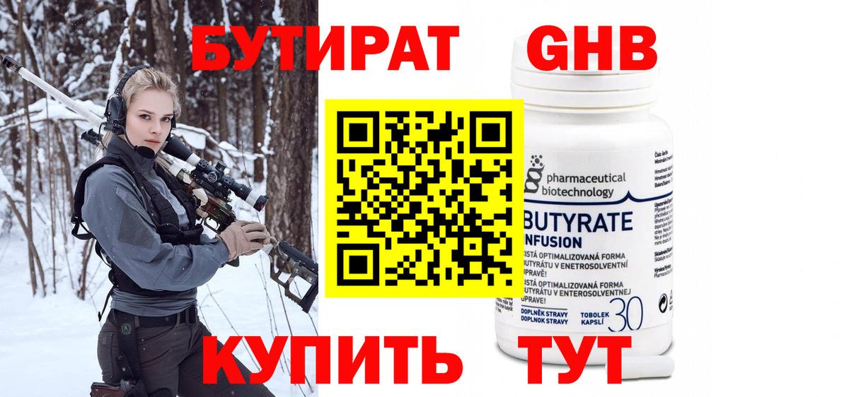 БУТИРАТ GHB  Бутират  Волоколамск  Вход с VPN 