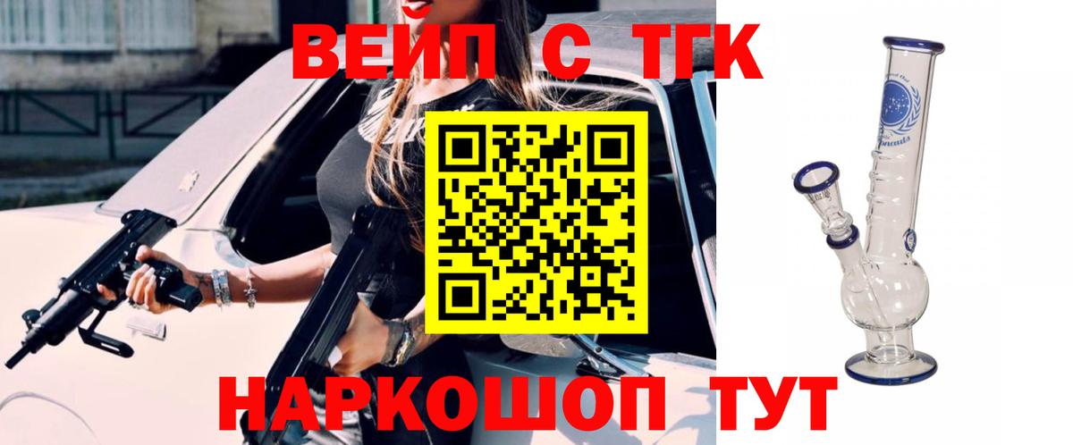 ТГК гашишное масло Волоколамск